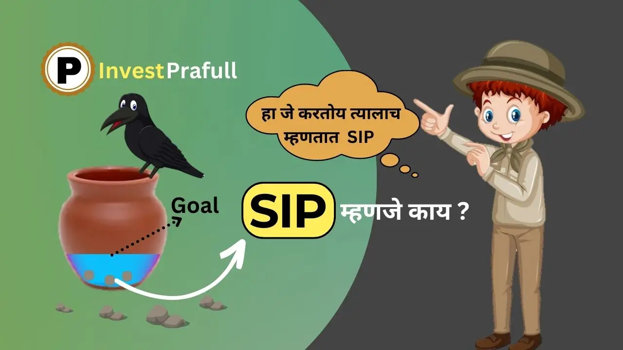 SIP meaning in marathi