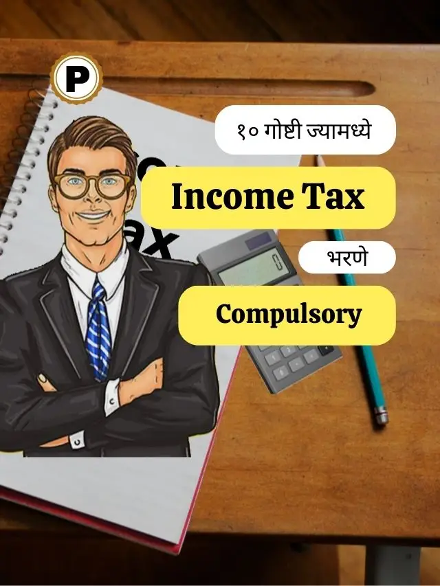 10 Cases, when Income tax return file is compulsory