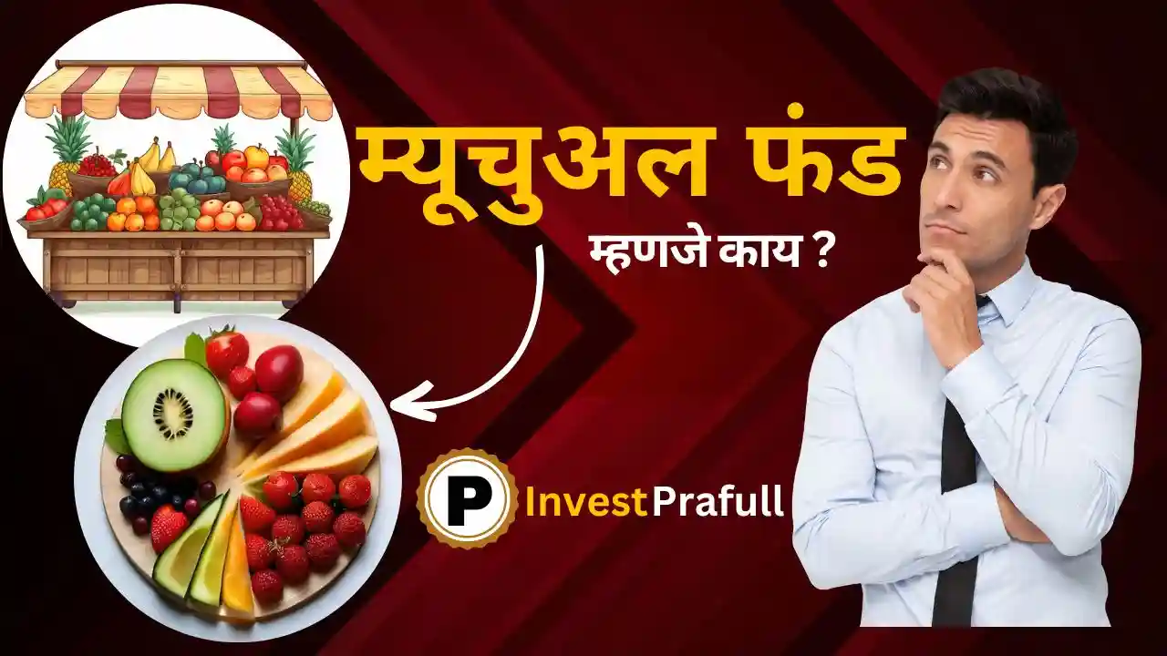 Mutual fund meaning in marathi