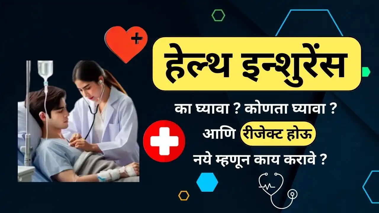 Health Insurance in marathi