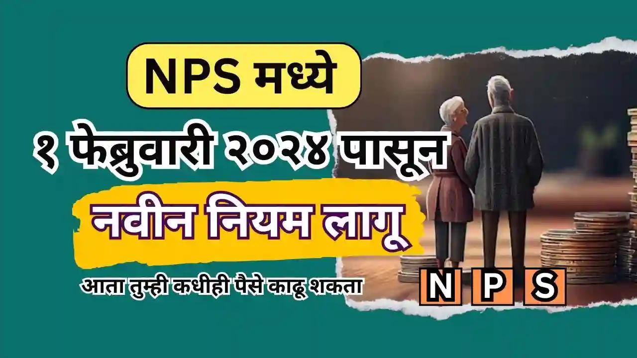 NPS new withdrawal rules 2024 in marathi