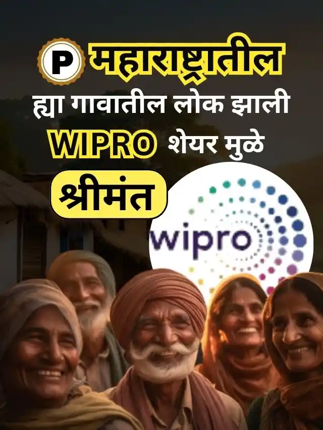 Villagers who own Wipro share in marathi